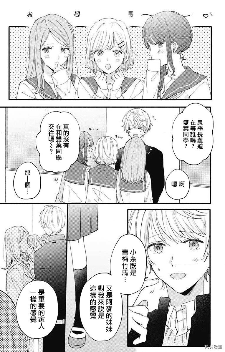 小诚让人顶不住[拷贝漫画]韩漫全集-第03话无删减无遮挡章节图片 