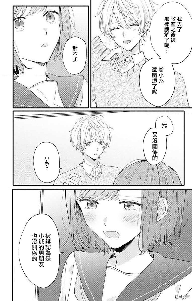小诚让人顶不住[拷贝漫画]韩漫全集-第03话无删减无遮挡章节图片 