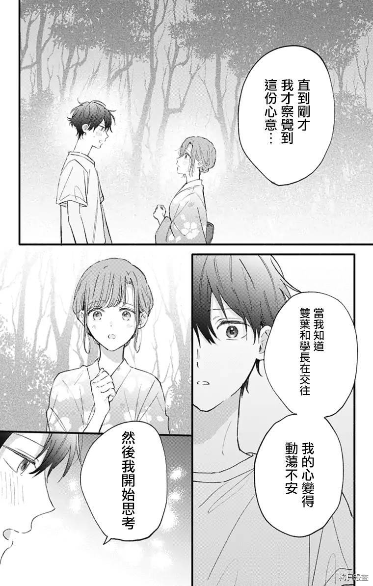 小诚让人顶不住[拷贝漫画]韩漫全集-第30话无删减无遮挡章节图片 