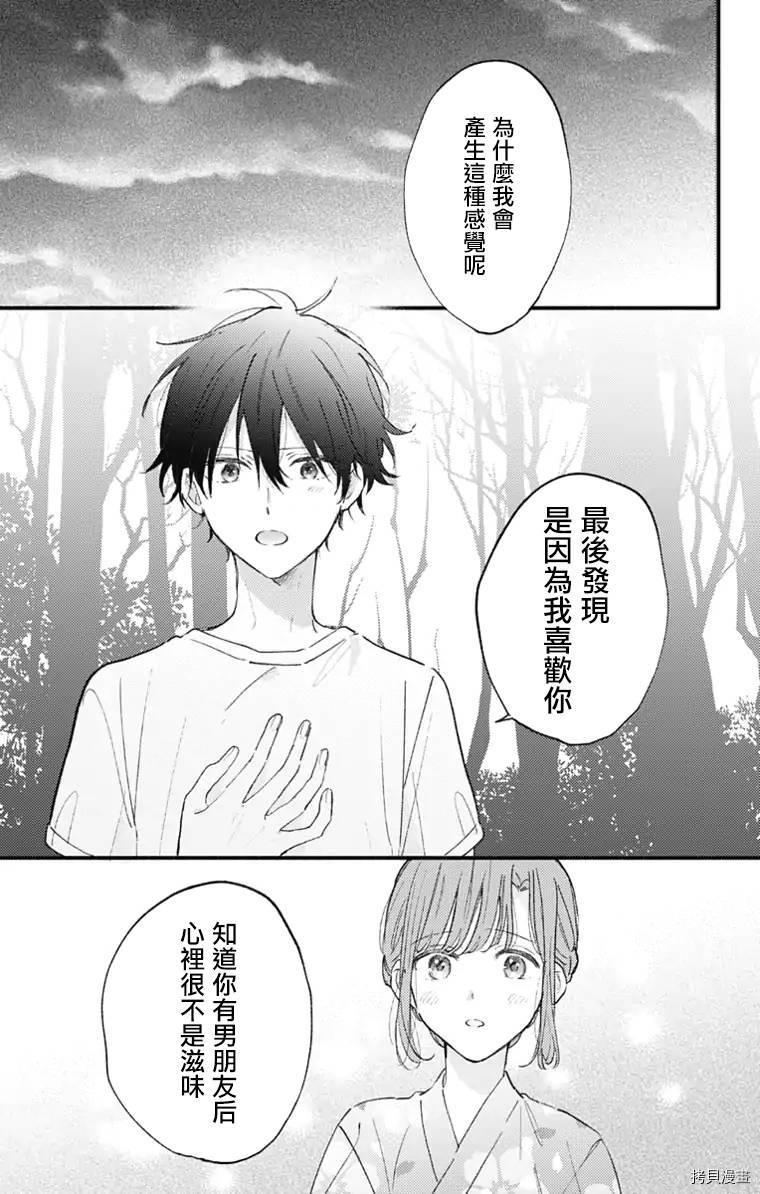 小诚让人顶不住[拷贝漫画]韩漫全集-第30话无删减无遮挡章节图片 