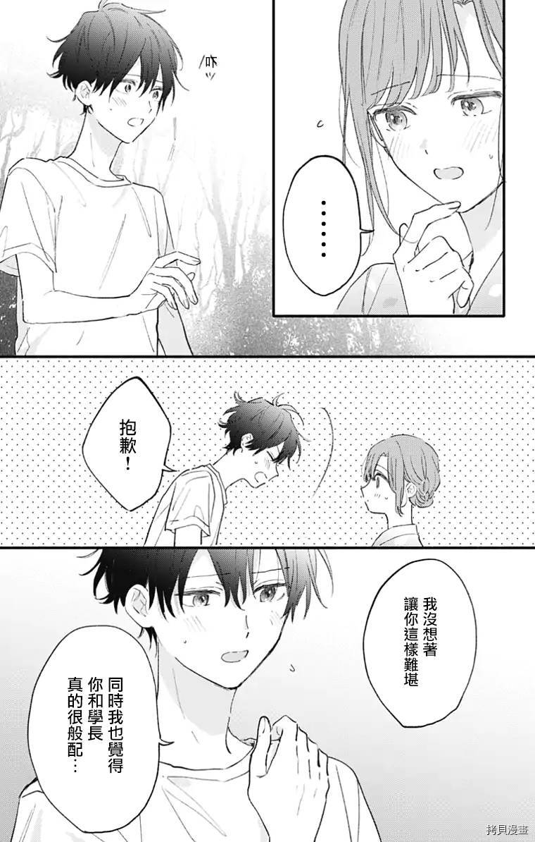 小诚让人顶不住[拷贝漫画]韩漫全集-第30话无删减无遮挡章节图片 