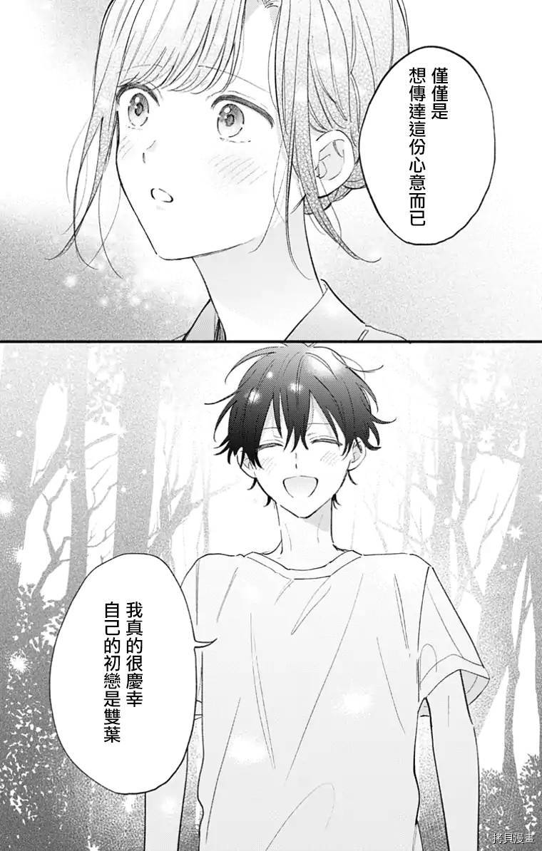 小诚让人顶不住[拷贝漫画]韩漫全集-第30话无删减无遮挡章节图片 