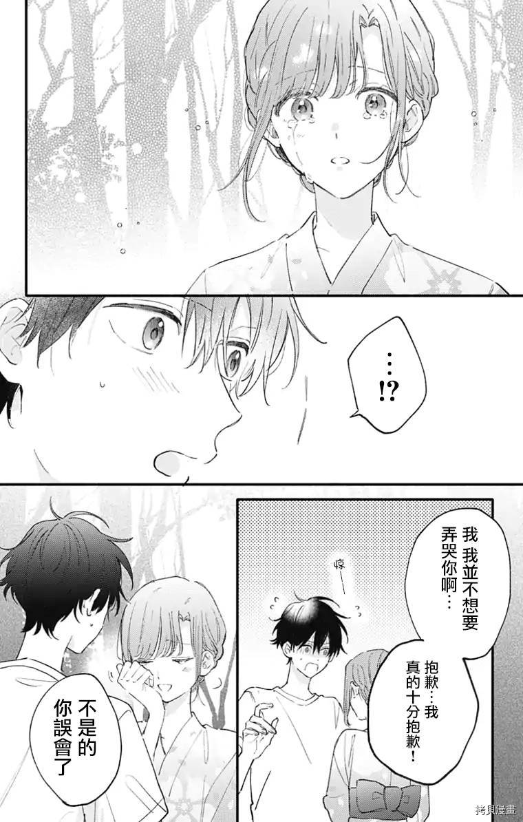 小诚让人顶不住[拷贝漫画]韩漫全集-第30话无删减无遮挡章节图片 