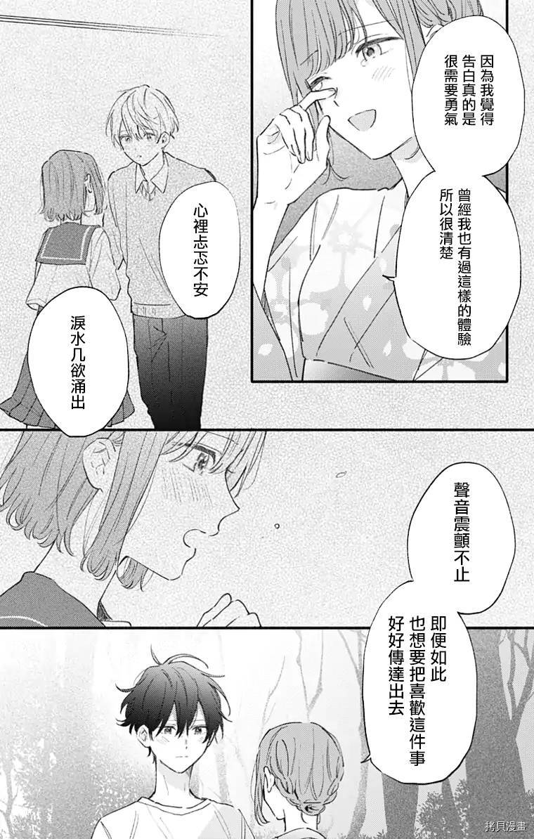小诚让人顶不住[拷贝漫画]韩漫全集-第30话无删减无遮挡章节图片 