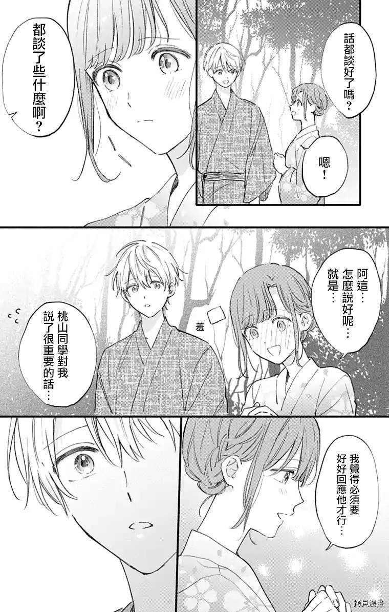 小诚让人顶不住[拷贝漫画]韩漫全集-第30话无删减无遮挡章节图片 