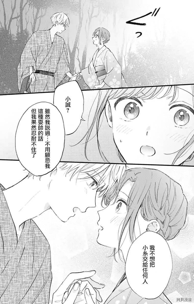 小诚让人顶不住[拷贝漫画]韩漫全集-第30话无删减无遮挡章节图片 