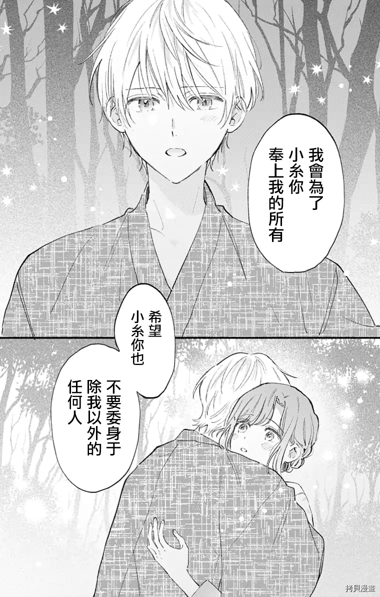 小诚让人顶不住[拷贝漫画]韩漫全集-第31话无删减无遮挡章节图片 