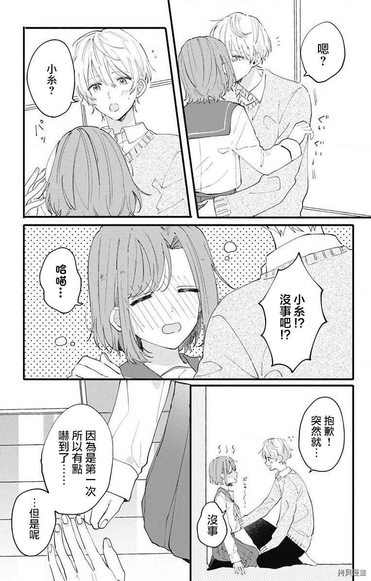 小诚让人顶不住[拷贝漫画]韩漫全集-第04话无删减无遮挡章节图片 