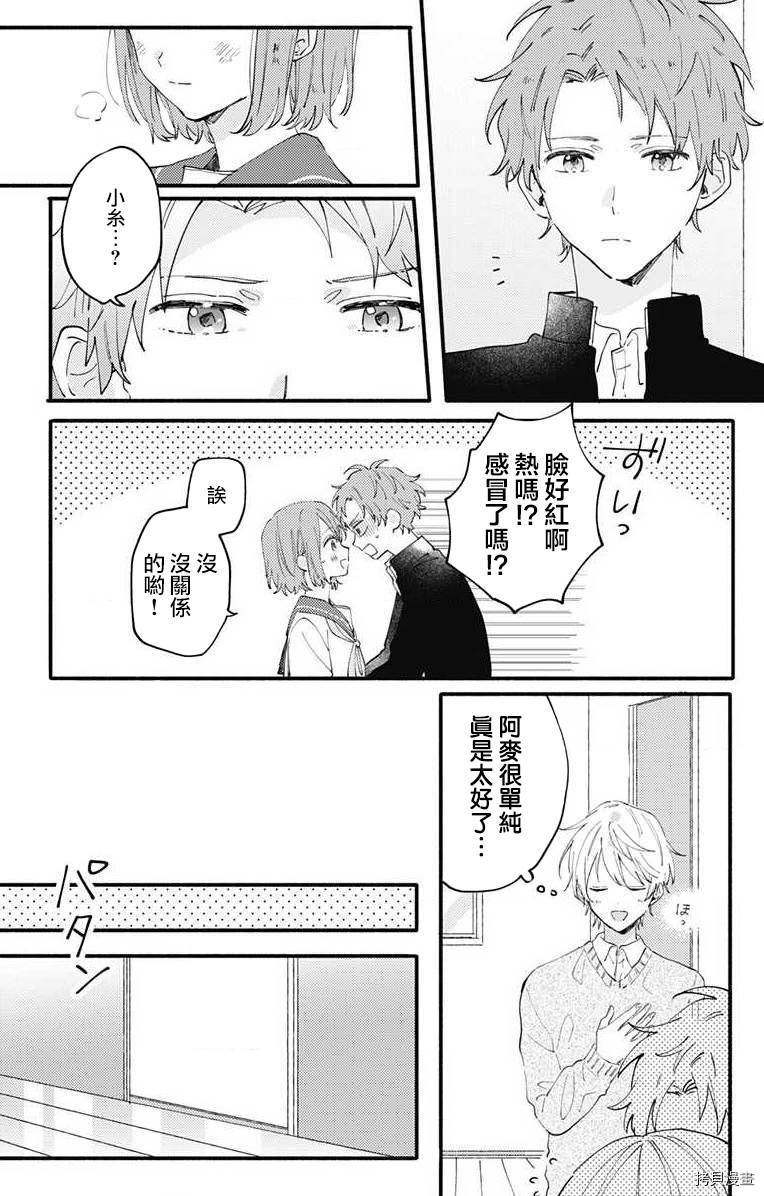 小诚让人顶不住[拷贝漫画]韩漫全集-第04话无删减无遮挡章节图片 