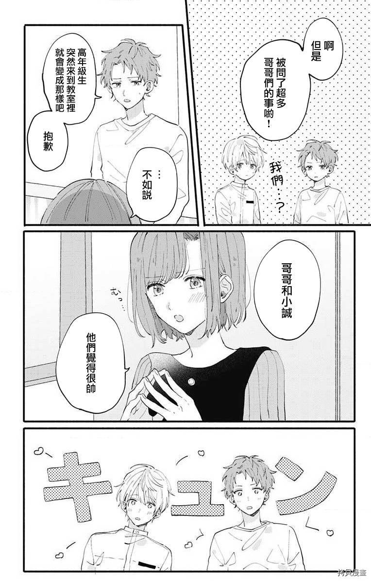 小诚让人顶不住[拷贝漫画]韩漫全集-第04话无删减无遮挡章节图片 