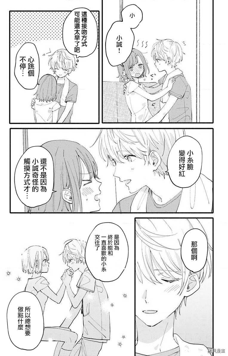 小诚让人顶不住[拷贝漫画]韩漫全集-第04话无删减无遮挡章节图片 