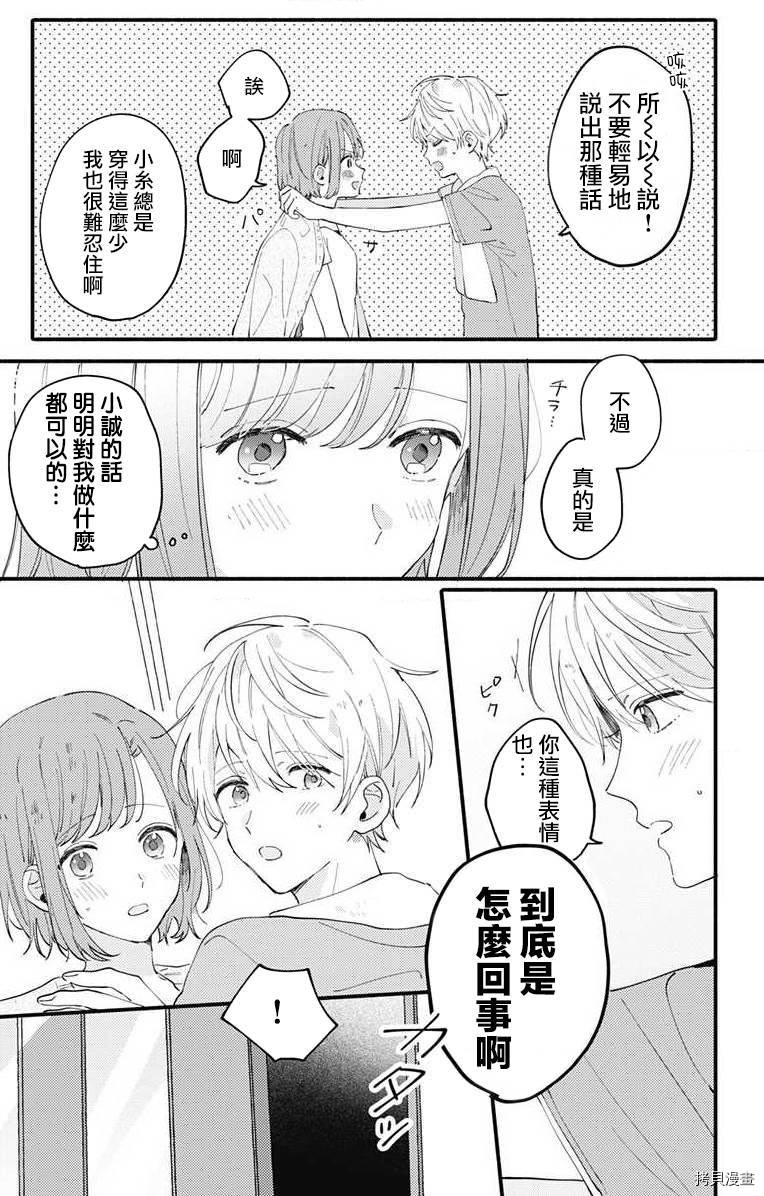 小诚让人顶不住[拷贝漫画]韩漫全集-第04话无删减无遮挡章节图片 