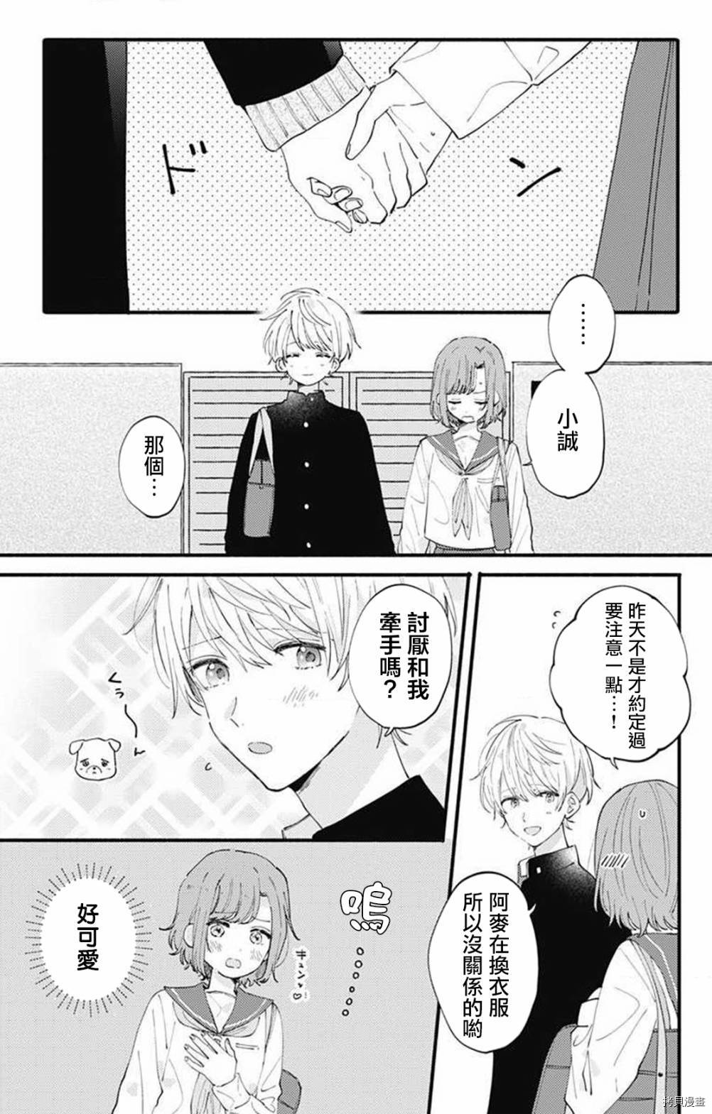小诚让人顶不住[拷贝漫画]韩漫全集-第05话无删减无遮挡章节图片 