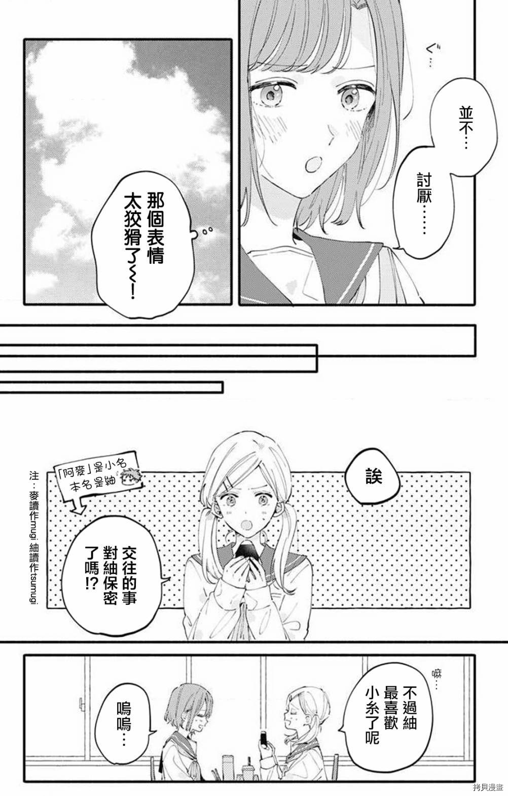 小诚让人顶不住[拷贝漫画]韩漫全集-第05话无删减无遮挡章节图片 
