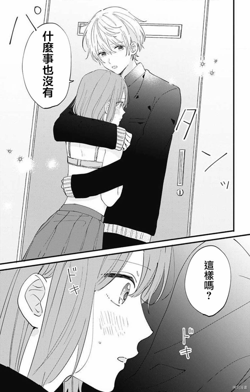 小诚让人顶不住[拷贝漫画]韩漫全集-第05话无删减无遮挡章节图片 