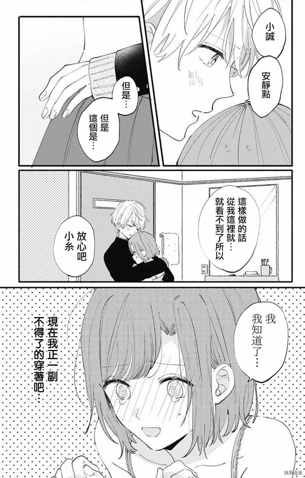 小诚让人顶不住[拷贝漫画]韩漫全集-第05话无删减无遮挡章节图片 