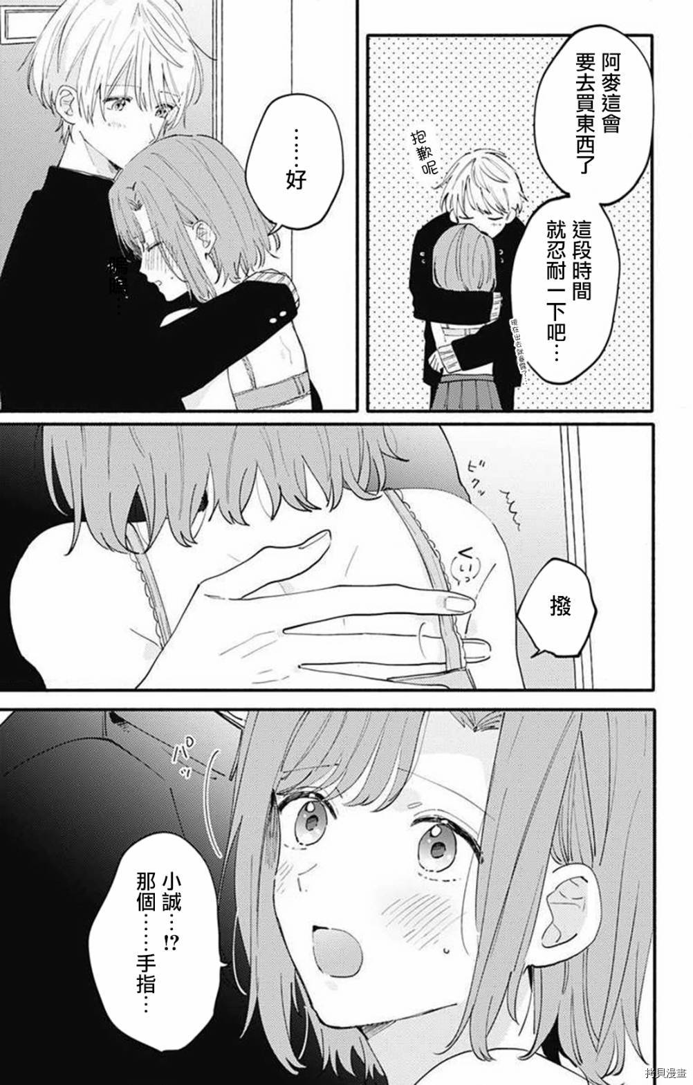 小诚让人顶不住[拷贝漫画]韩漫全集-第05话无删减无遮挡章节图片 