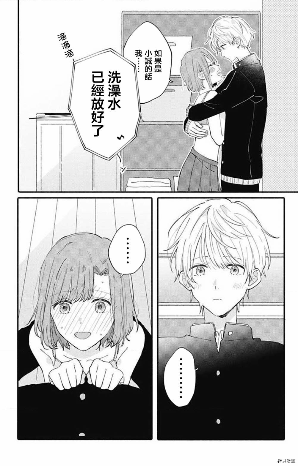 小诚让人顶不住[拷贝漫画]韩漫全集-第06话无删减无遮挡章节图片 