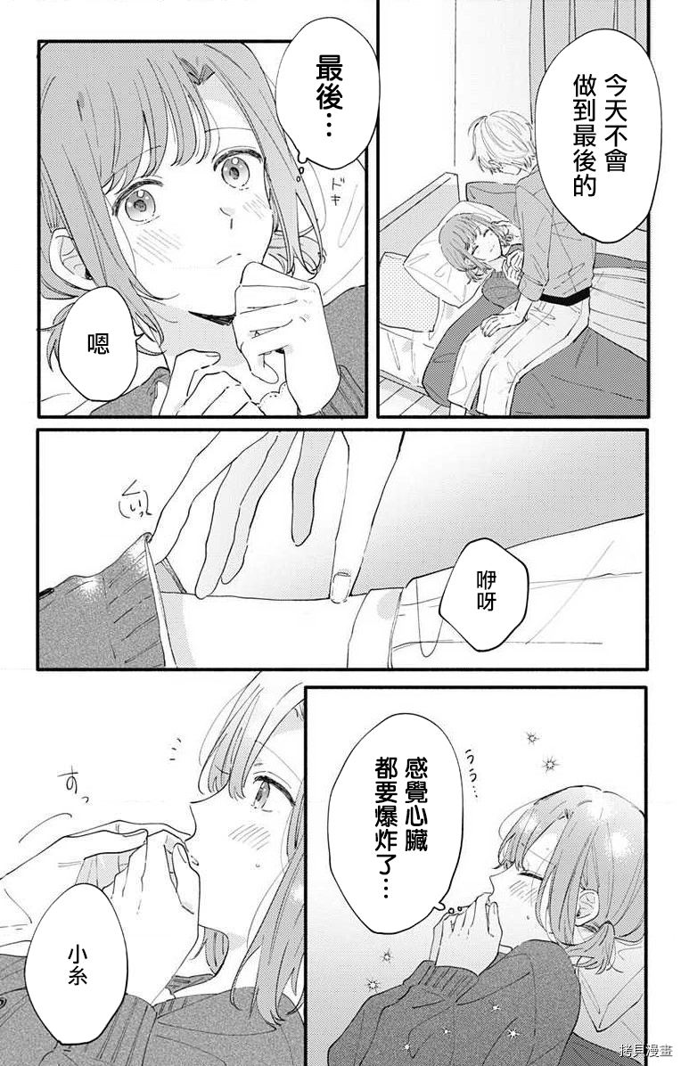 小诚让人顶不住[拷贝漫画]韩漫全集-第07话无删减无遮挡章节图片 