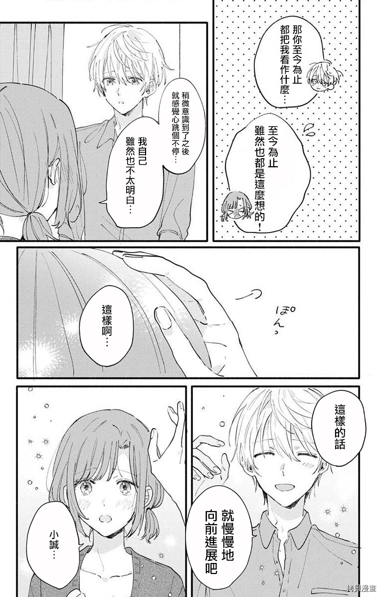 小诚让人顶不住[拷贝漫画]韩漫全集-第07话无删减无遮挡章节图片 