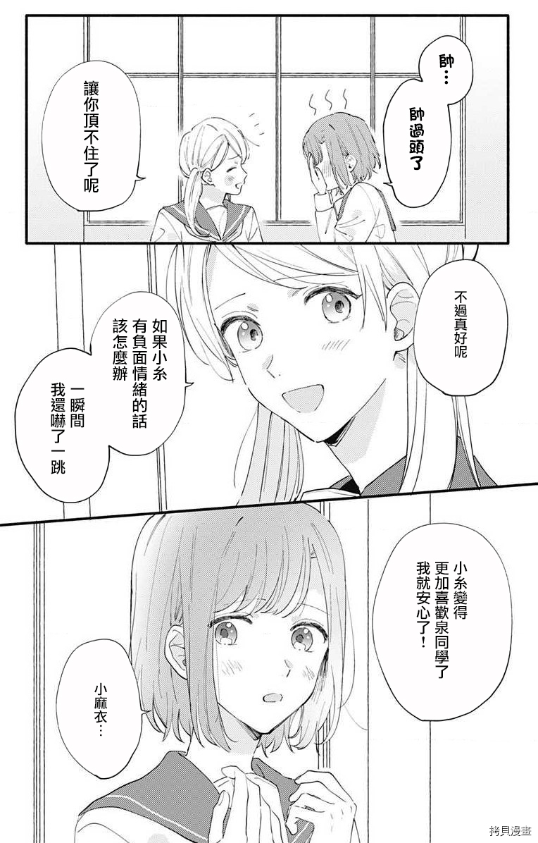 小诚让人顶不住[拷贝漫画]韩漫全集-第07话无删减无遮挡章节图片 