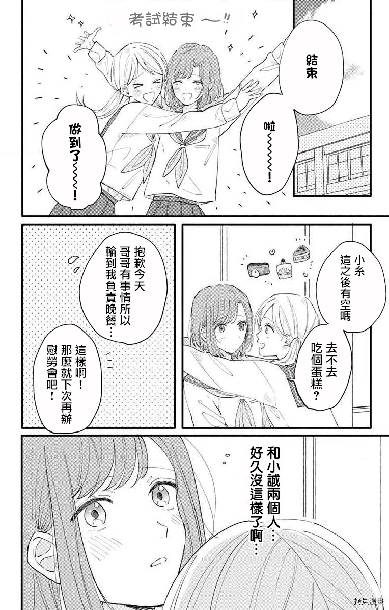 小诚让人顶不住[拷贝漫画]韩漫全集-第07话无删减无遮挡章节图片 