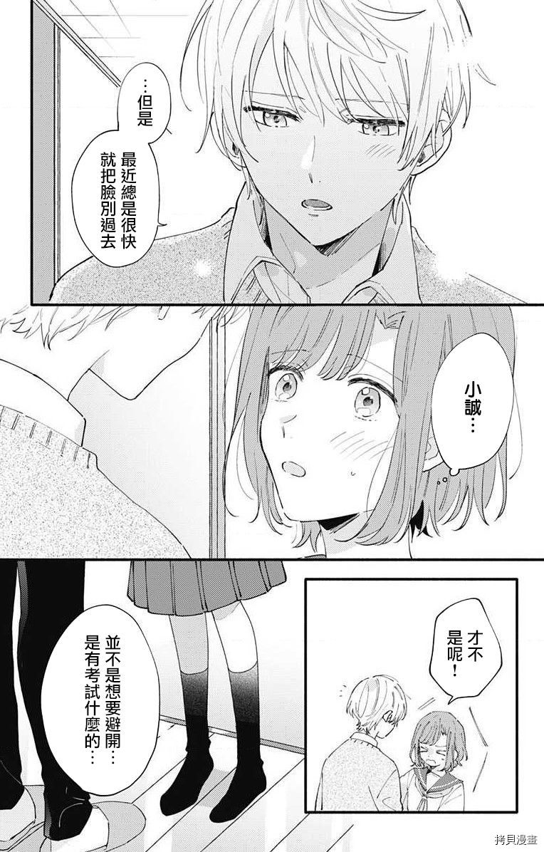 小诚让人顶不住[拷贝漫画]韩漫全集-第08话无删减无遮挡章节图片 