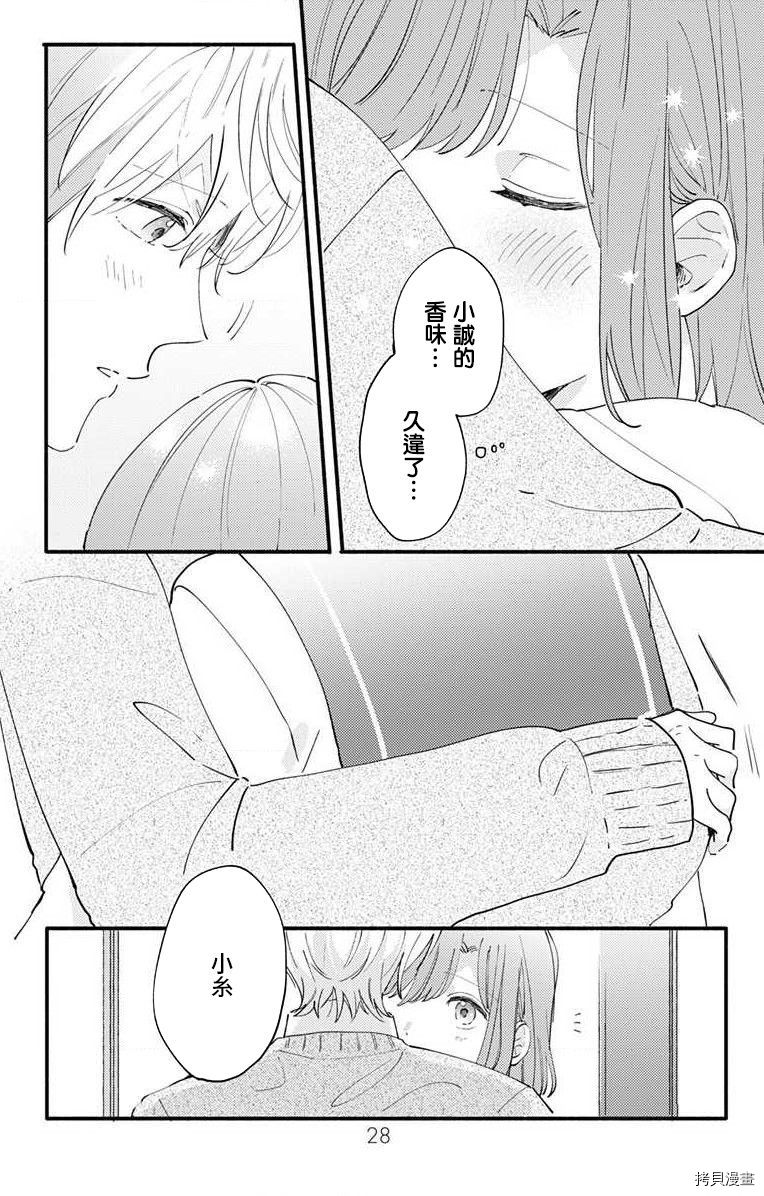 小诚让人顶不住[拷贝漫画]韩漫全集-第08话无删减无遮挡章节图片 