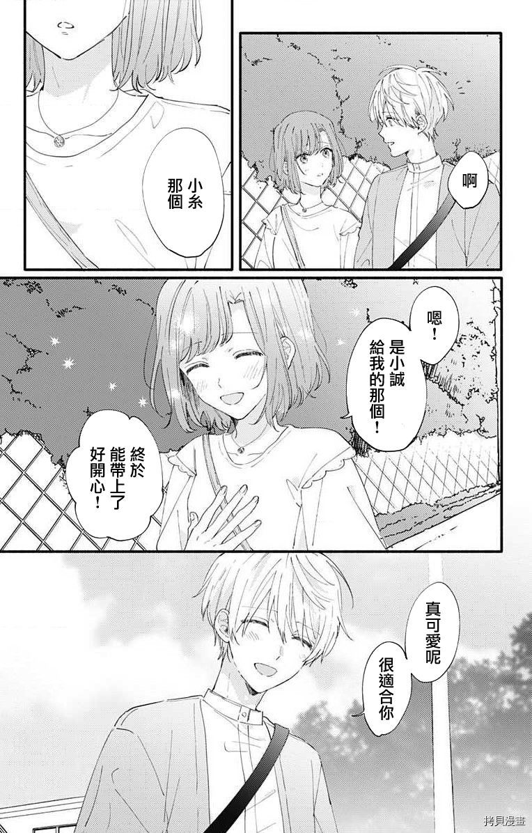 小诚让人顶不住[拷贝漫画]韩漫全集-第08话无删减无遮挡章节图片 