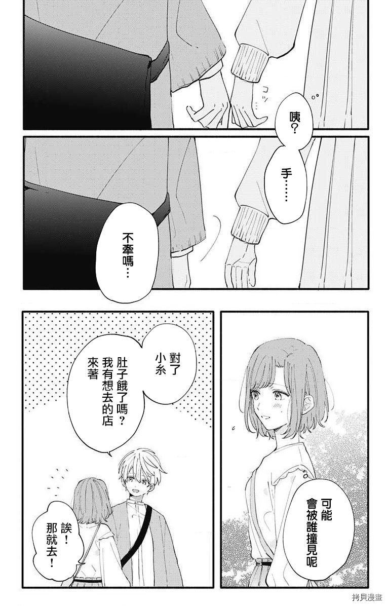 小诚让人顶不住[拷贝漫画]韩漫全集-第08话无删减无遮挡章节图片 