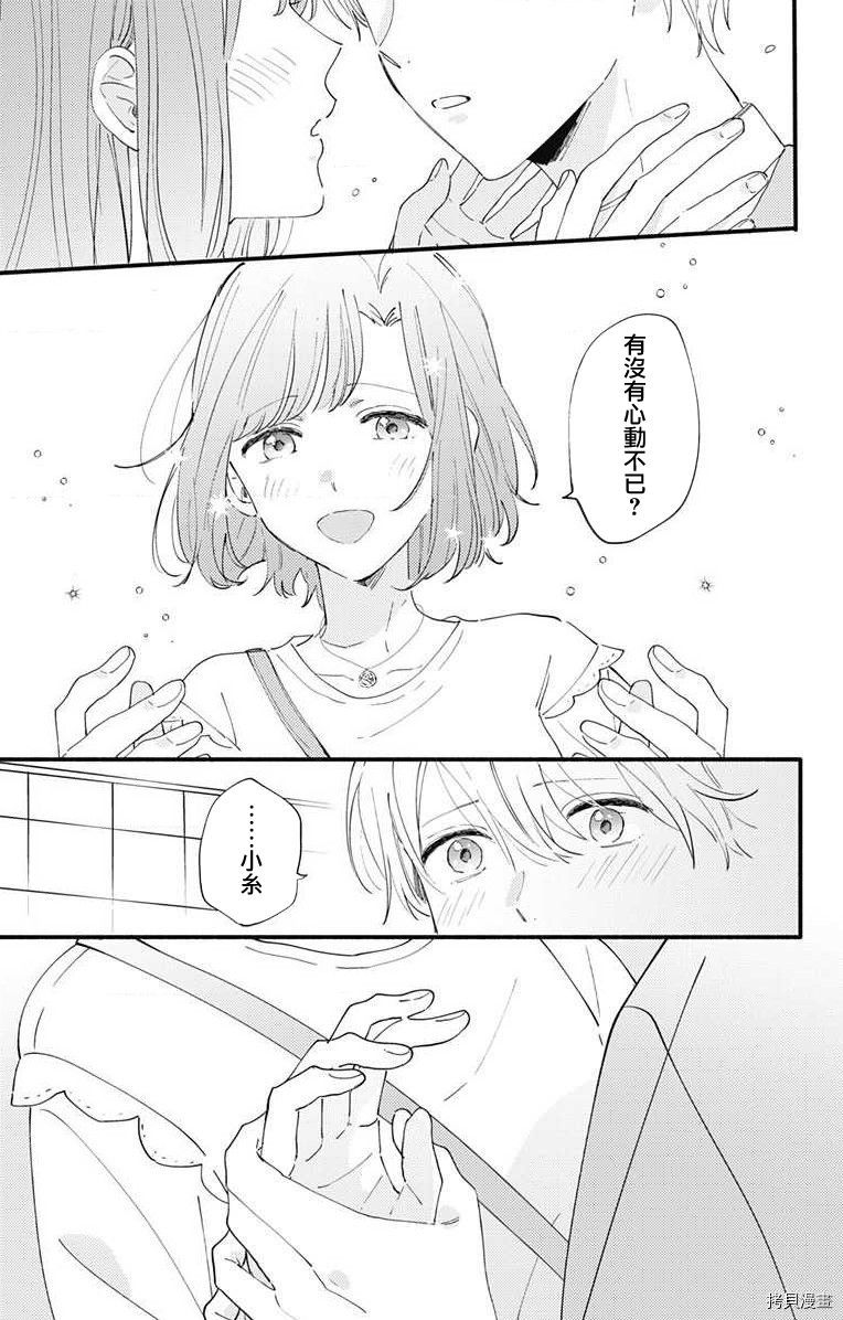 小诚让人顶不住[拷贝漫画]韩漫全集-第08话无删减无遮挡章节图片 