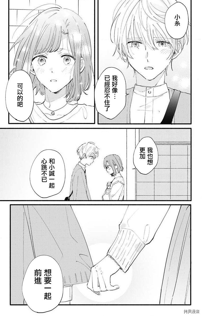 小诚让人顶不住[拷贝漫画]韩漫全集-第08话无删减无遮挡章节图片 