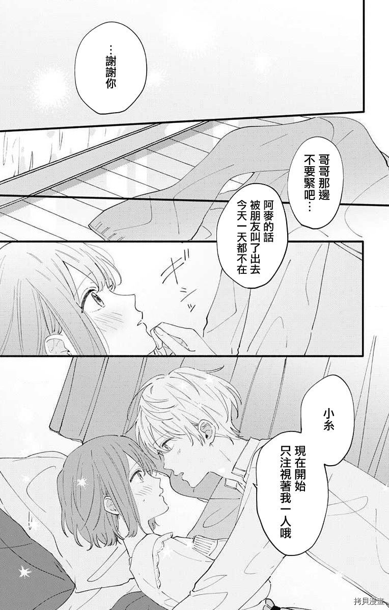 小诚让人顶不住[拷贝漫画]韩漫全集-第08话无删减无遮挡章节图片 