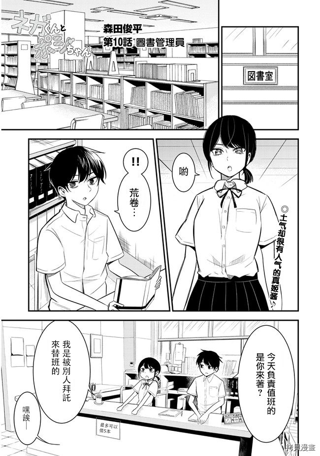 消极君和积极酱[拷贝漫画]韩漫全集-第10话无删减无遮挡章节图片 