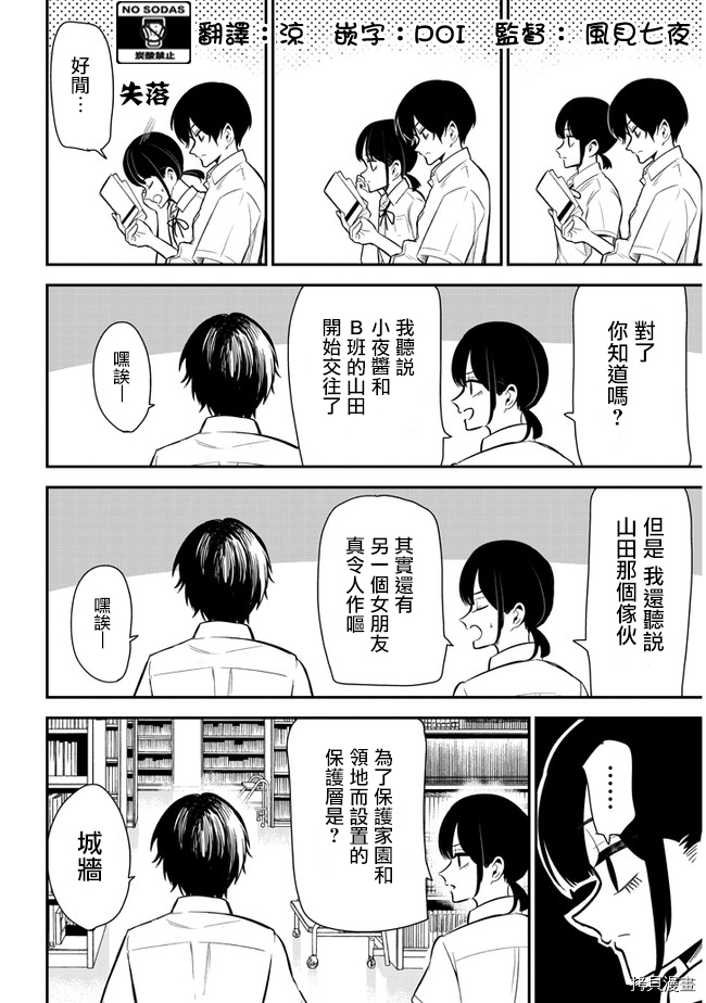 消极君和积极酱[拷贝漫画]韩漫全集-第10话无删减无遮挡章节图片 