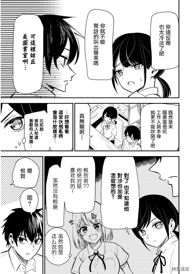 消极君和积极酱[拷贝漫画]韩漫全集-第10话无删减无遮挡章节图片 