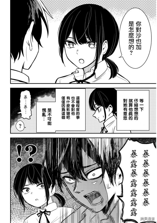 消极君和积极酱[拷贝漫画]韩漫全集-第10话无删减无遮挡章节图片 