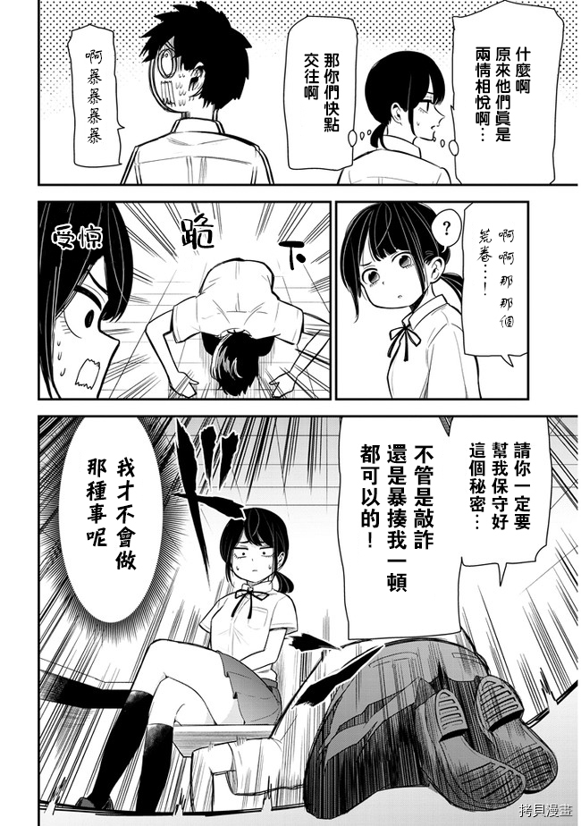 消极君和积极酱[拷贝漫画]韩漫全集-第10话无删减无遮挡章节图片 