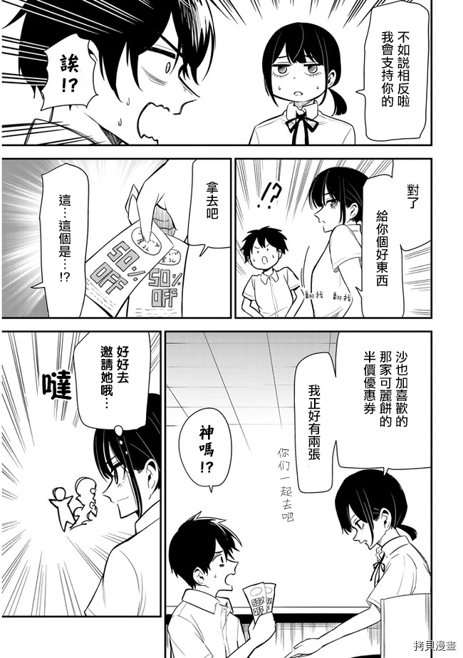 消极君和积极酱[拷贝漫画]韩漫全集-第10话无删减无遮挡章节图片 