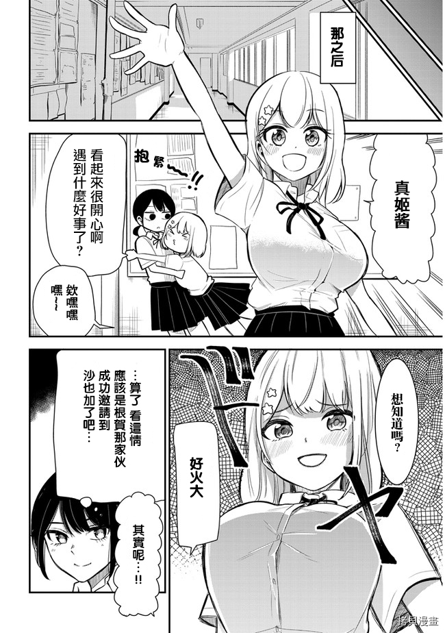 消极君和积极酱[拷贝漫画]韩漫全集-第10话无删减无遮挡章节图片 