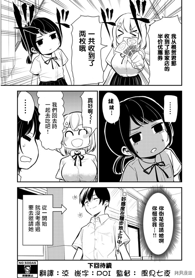 消极君和积极酱[拷贝漫画]韩漫全集-第10话无删减无遮挡章节图片 