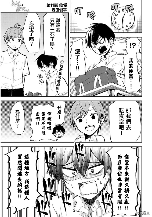 消极君和积极酱[拷贝漫画]韩漫全集-第11话无删减无遮挡章节图片 