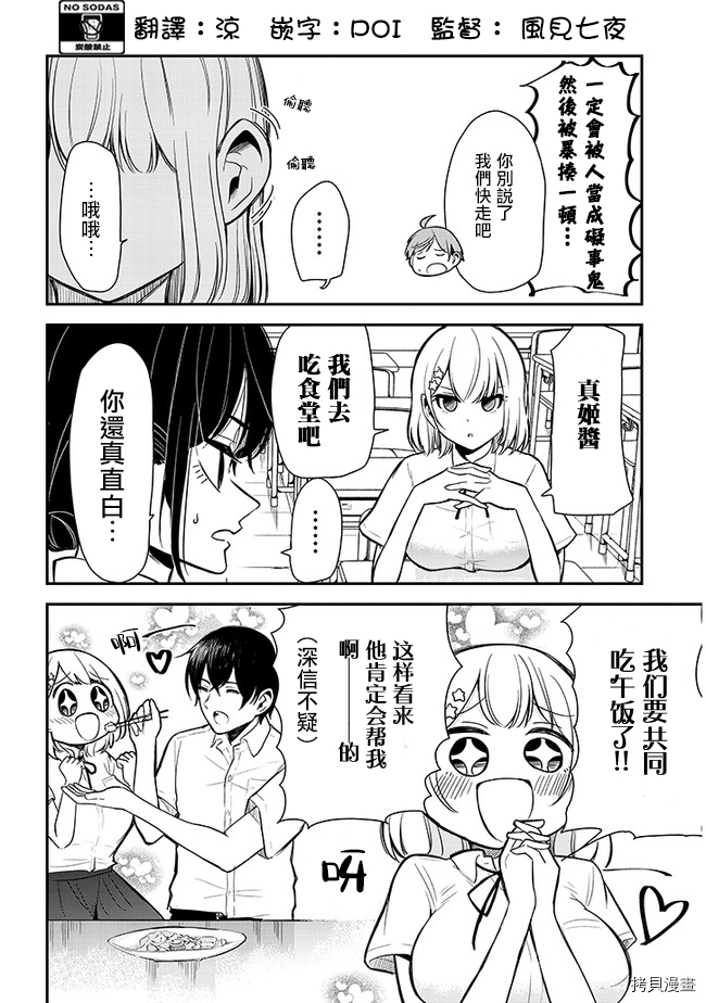 消极君和积极酱[拷贝漫画]韩漫全集-第11话无删减无遮挡章节图片 