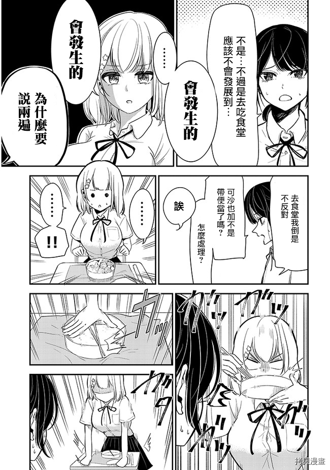 消极君和积极酱[拷贝漫画]韩漫全集-第11话无删减无遮挡章节图片 