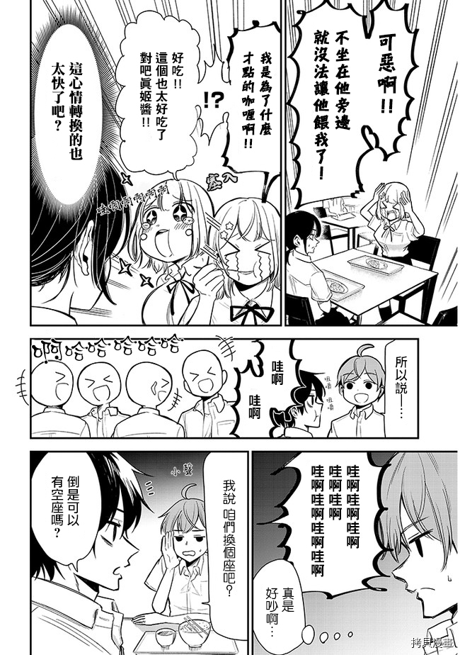 消极君和积极酱[拷贝漫画]韩漫全集-第11话无删减无遮挡章节图片 