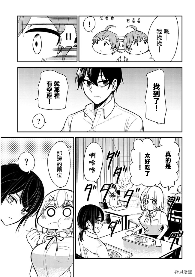 消极君和积极酱[拷贝漫画]韩漫全集-第11话无删减无遮挡章节图片 