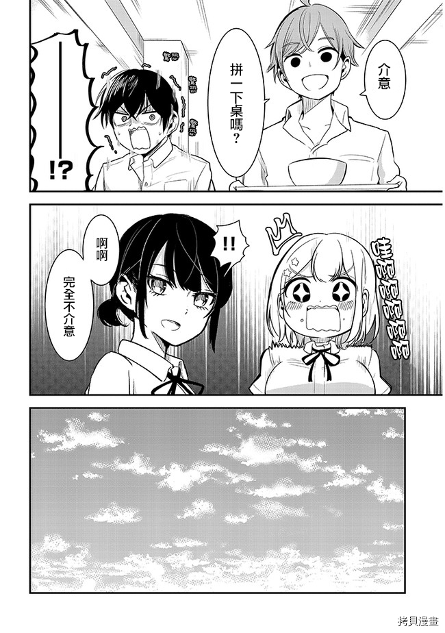 消极君和积极酱[拷贝漫画]韩漫全集-第11话无删减无遮挡章节图片 