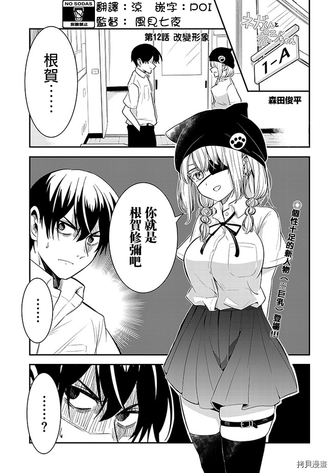 消极君和积极酱[拷贝漫画]韩漫全集-第12话无删减无遮挡章节图片 