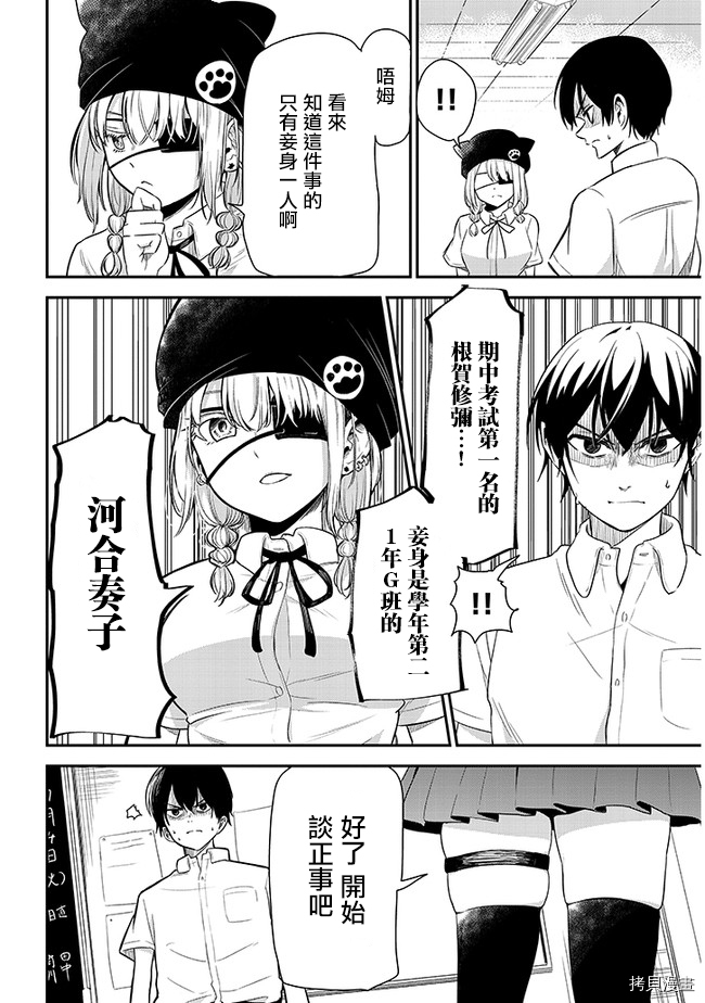 消极君和积极酱[拷贝漫画]韩漫全集-第12话无删减无遮挡章节图片 