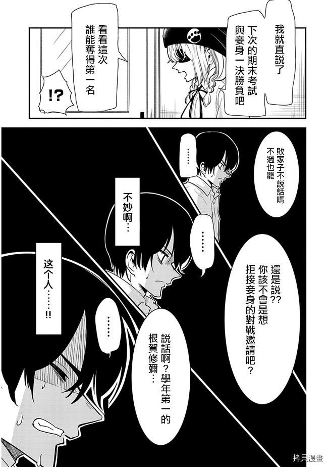 消极君和积极酱[拷贝漫画]韩漫全集-第12话无删减无遮挡章节图片 